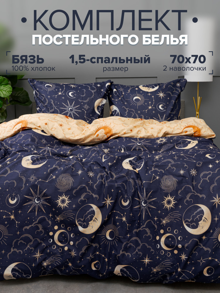 Комплект постельного белья «День и ночь» | Pavline
