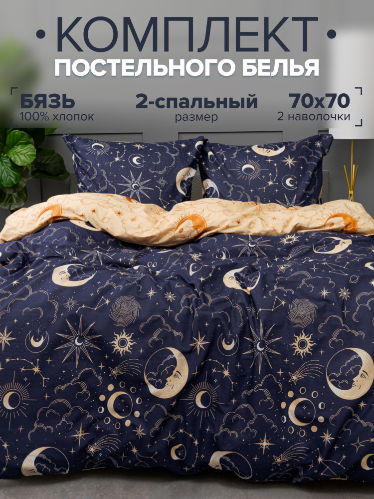 Комплект постельного белья «День и ночь» | Pavline