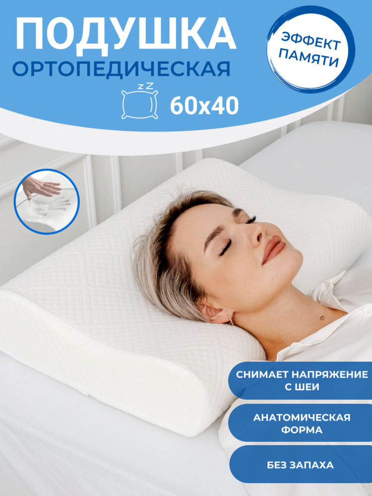 Подушка анатомическая с эффектом памяти | Ideason