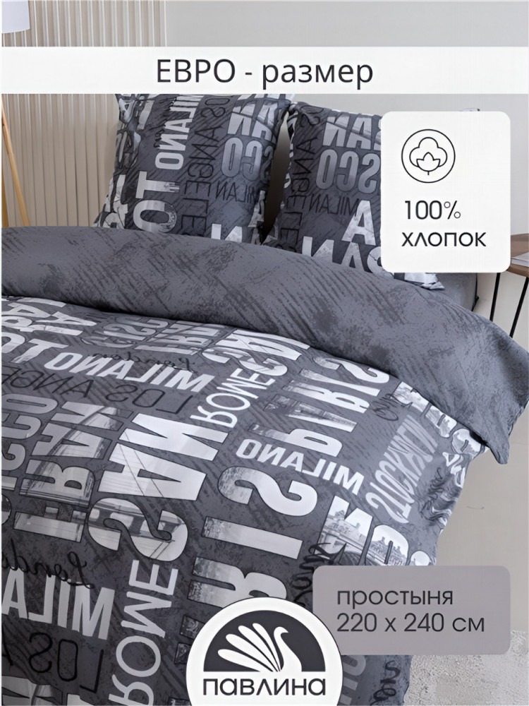 Комплект постельного белья «Шрифты города» | Pavline