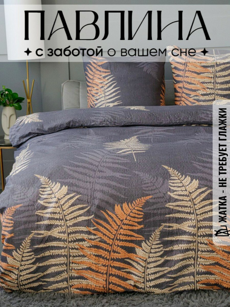 Комплект постельного белья «Папоротник» | Жанет | Pavline