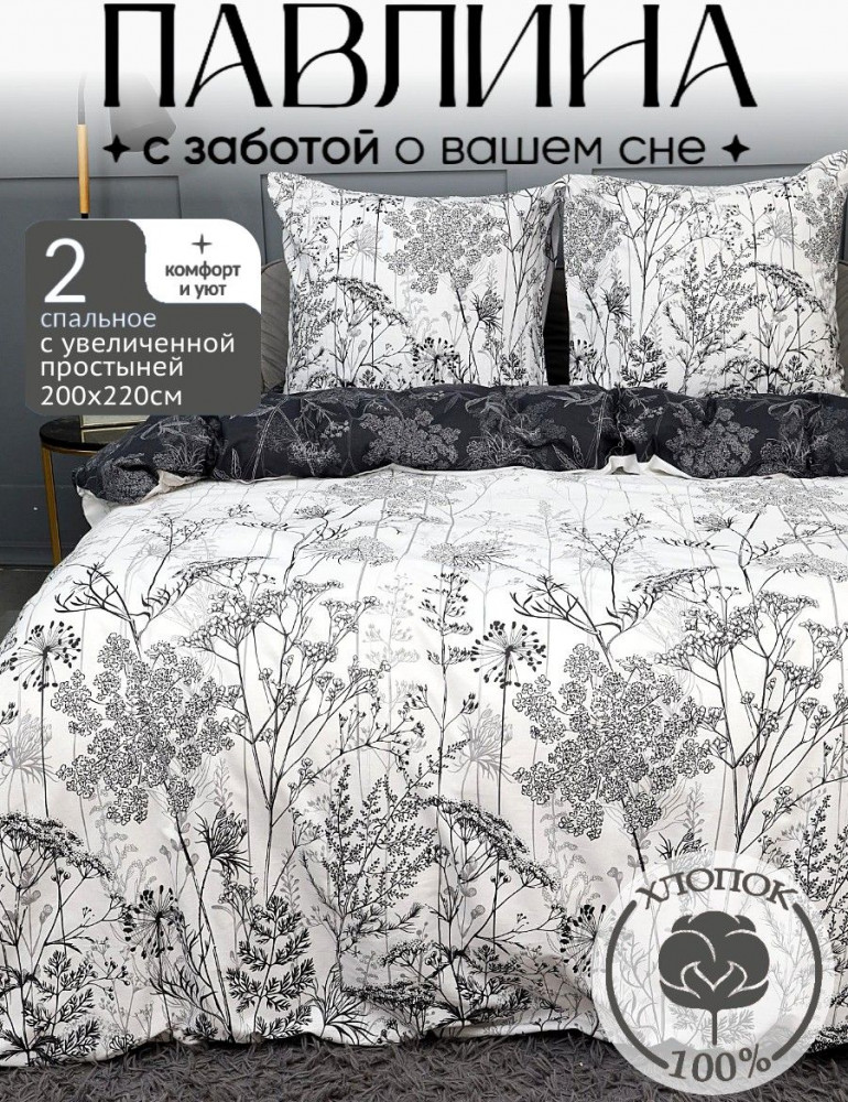 Комплект постельного белья «Травушки» | Pavline