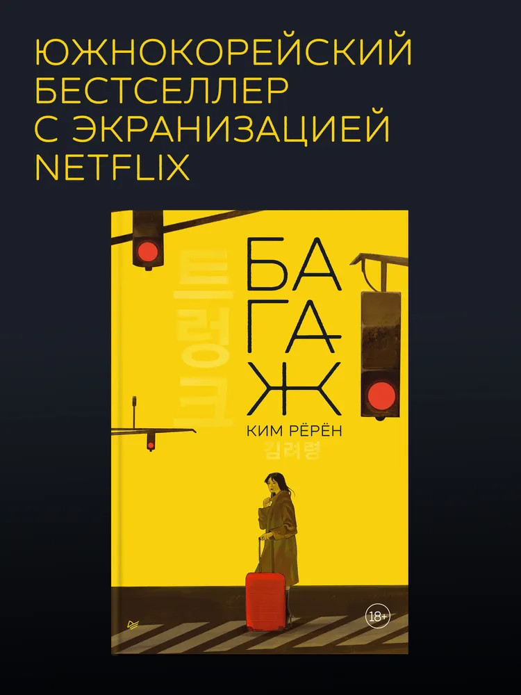 Багаж | Сердце Азии