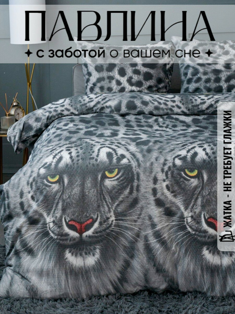 Комплект постельного белья «Тигр» | Жанет | Pavline