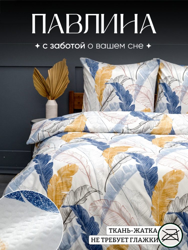 Комплект постельного белья «Разноцветные перья» | Жанет | Pavline