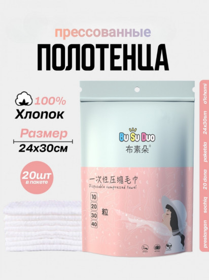 Набор прессованных хлопковых полотенец