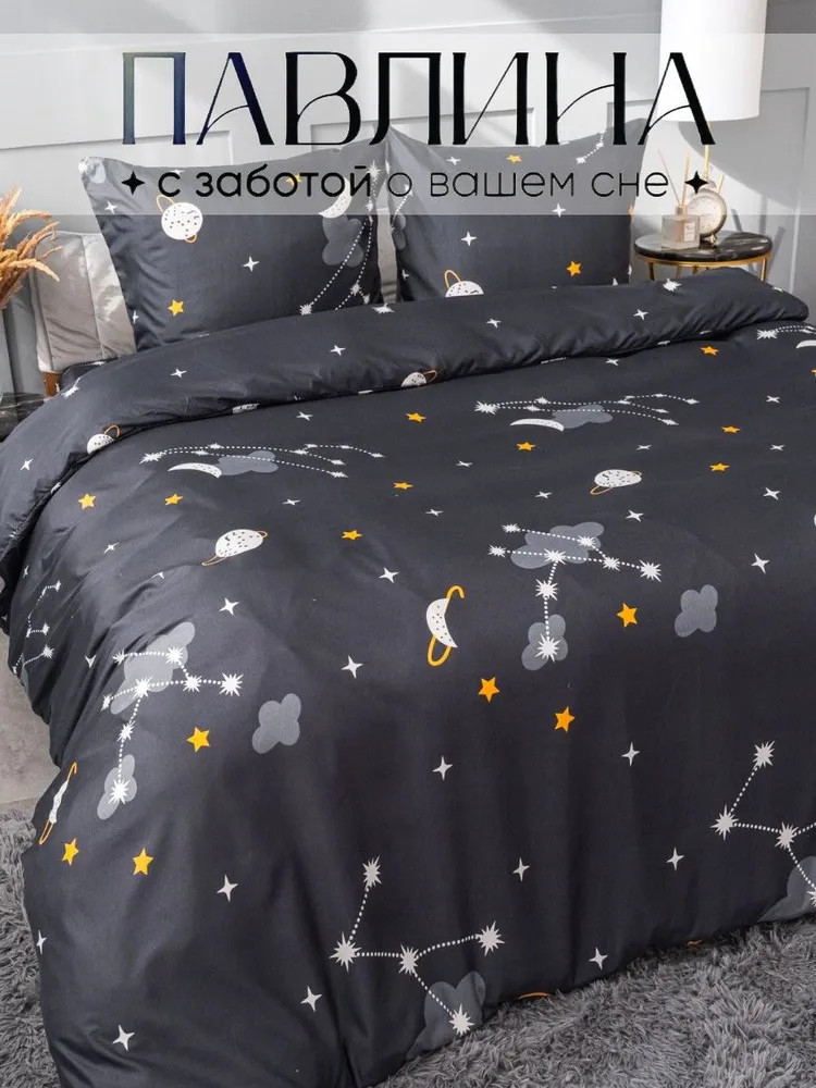 Комплект постельного белья «Черное созвездие» | Черное созвездие | Pavline