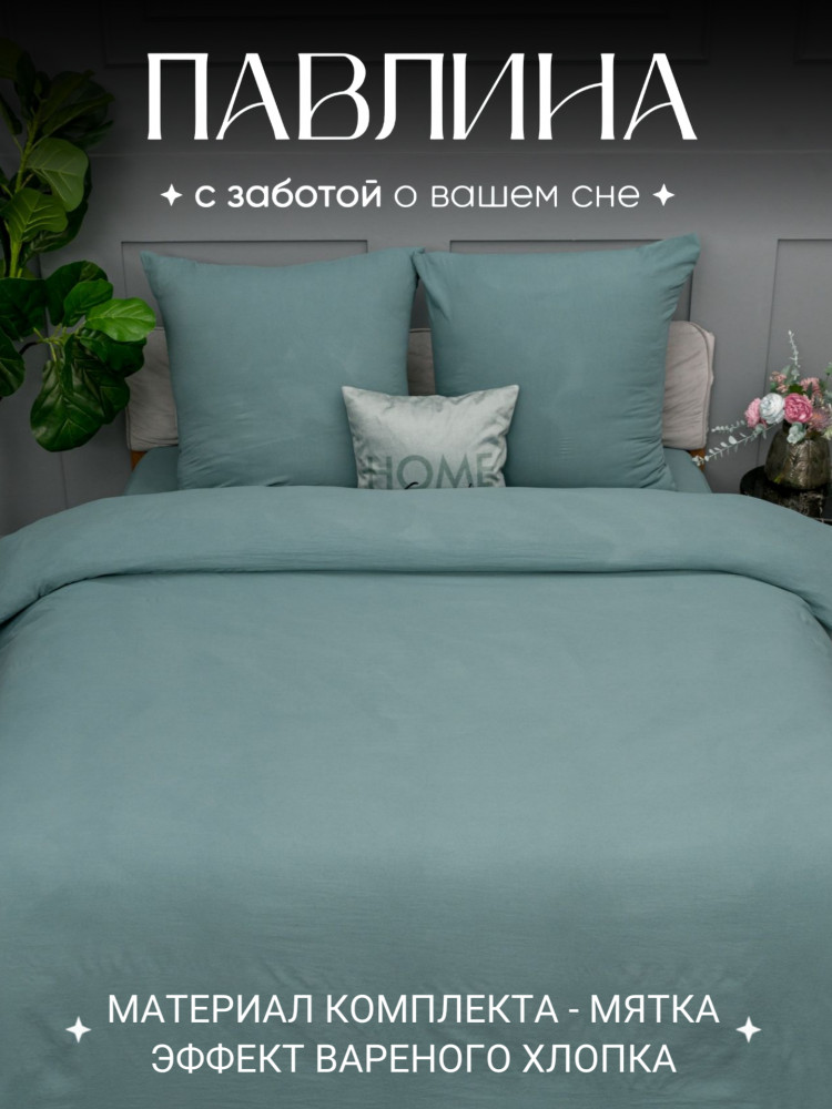Комплект постельного белья «Изумруд» | Luxury | Pavline