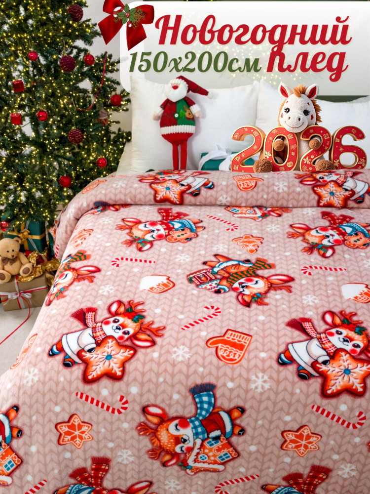 Покрывало-плед трикотажное ворсовое «Оленята НГ» | Pavline