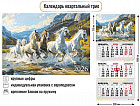 Календарь трио на 2026 год «Символ года. Табун лошадей»