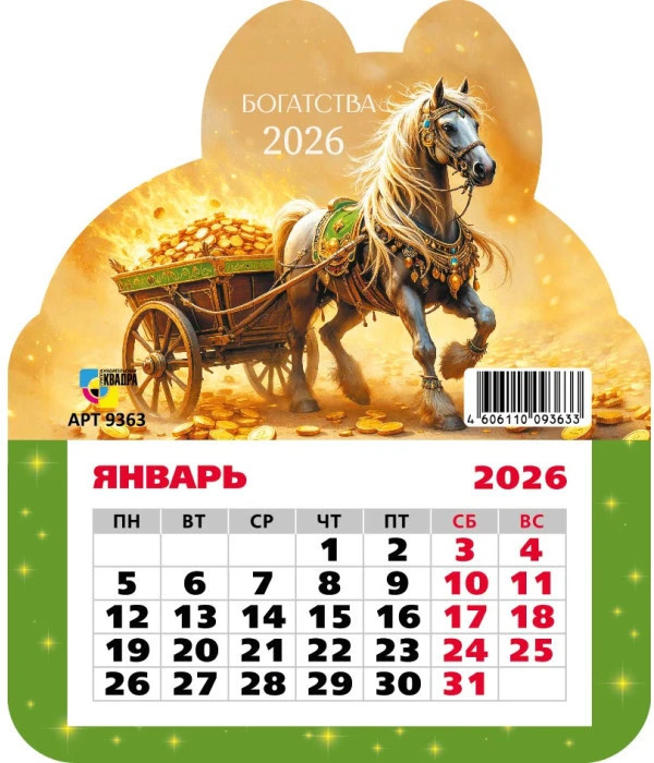 Календарь фигурный на магните на 2026 год «Символ года. Богатства»
