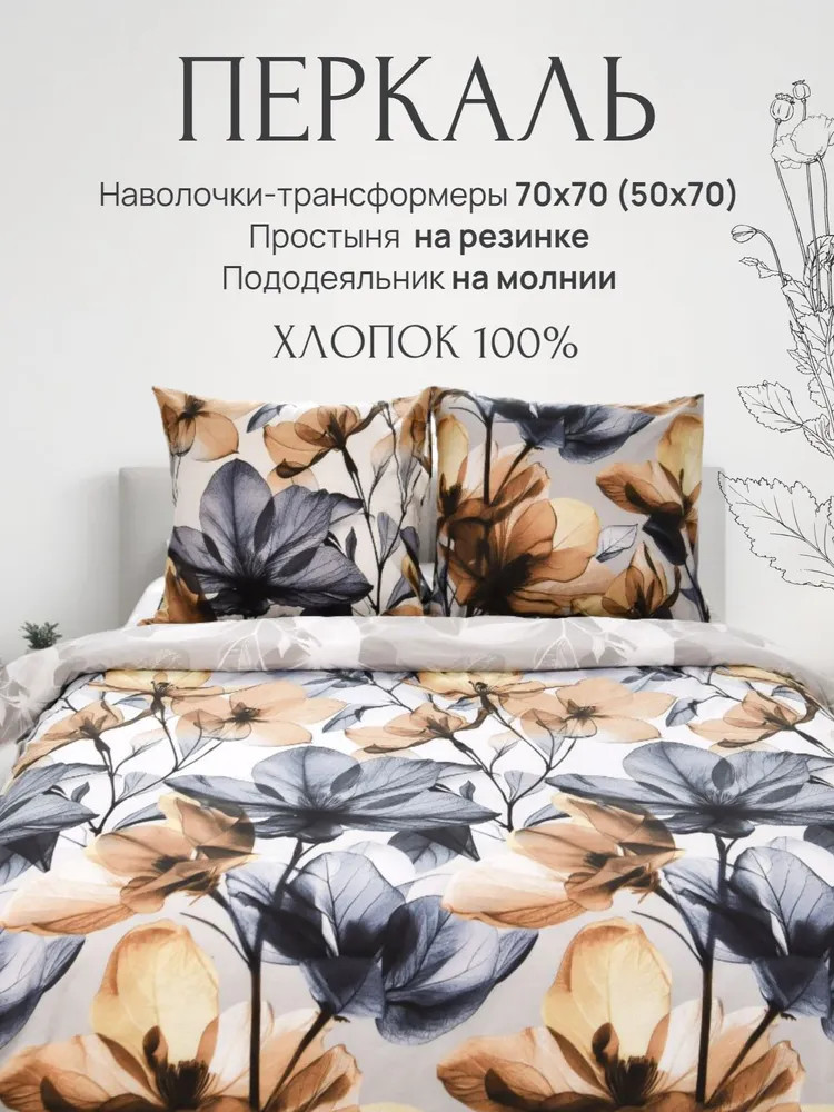 Комплект постельного белья «Прозрачные цветы» | Pavline