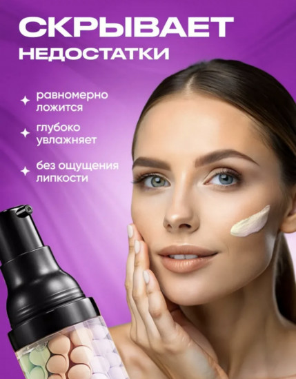 Основа под макияж