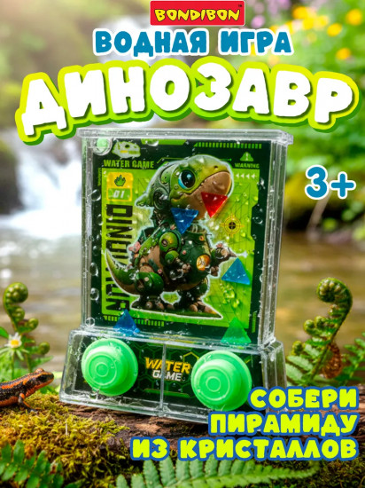 Кольцеброс водный с подсветкой «Динозаврик»