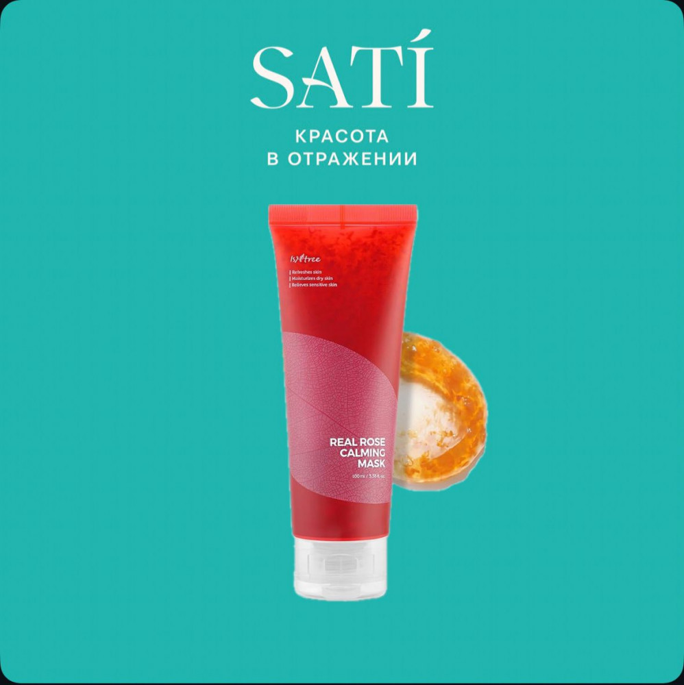 Успокаивающая маска для лица с лепестками роз «Real Rose Calming Mask» | IsNtree