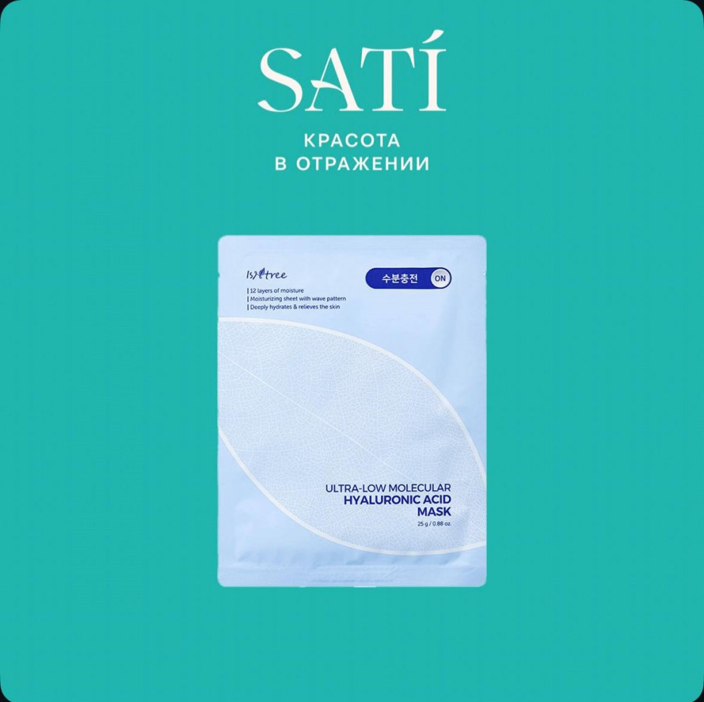 Ультраувлажняющая маска для лица с гиалуроновой кислотой «Ultra-Low Molecular Hyaluronic Acid Mask» | IsNtree