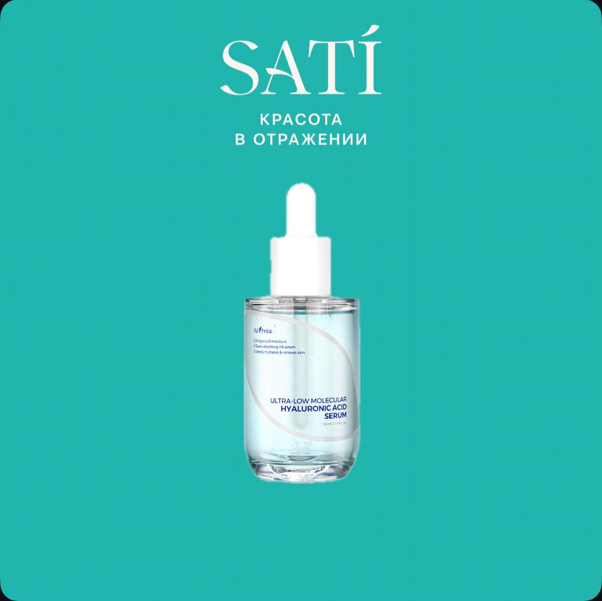 Низкомолекулярная гиалуроновая сыворотка для лица «Ultra-Low Molecular Hyaluronic Acid Serum» | IsNtree