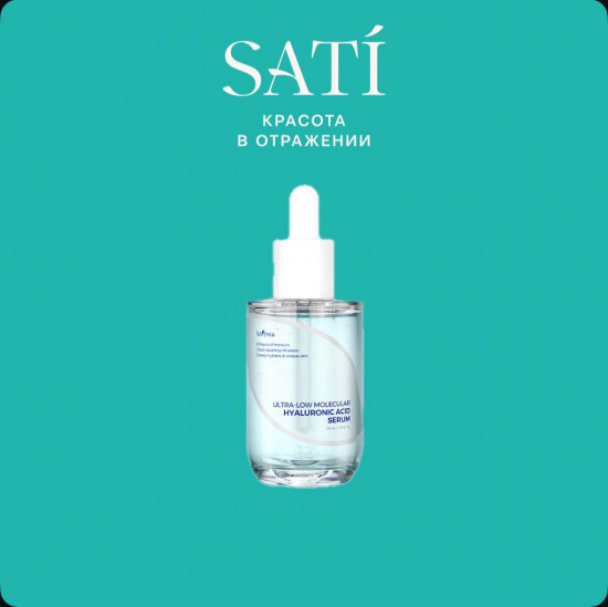 Низкомолекулярная гиалуроновая сыворотка для лица «Ultra-Low Molecular Hyaluronic Acid Serum»