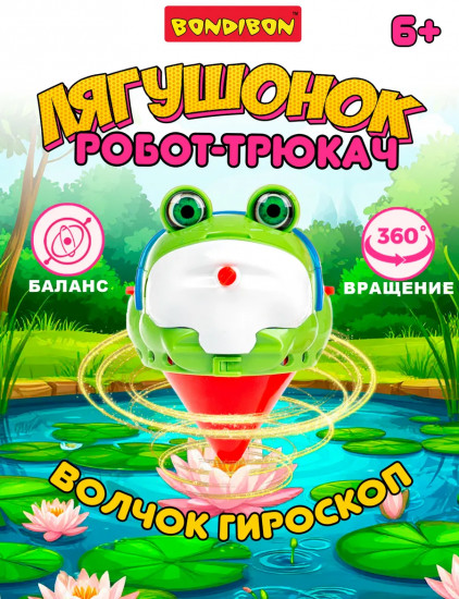 Игровой набор с гироскопом «Робот-трюкач. Лягушонок»