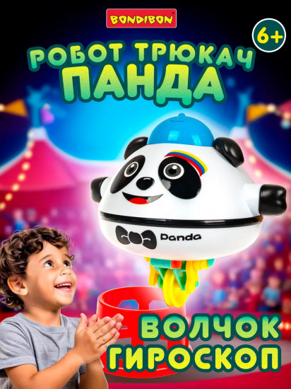 Игровой набор с гироскопом «Робот-трюкач. Панда»