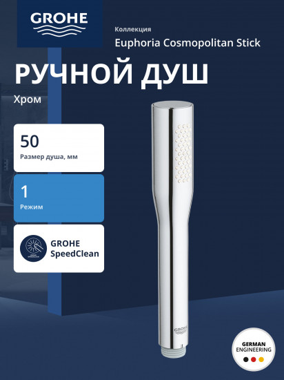 Ручной душ