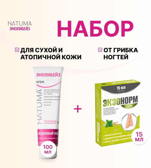 Эмолибейз набор для ухода за кожей ног и ступней