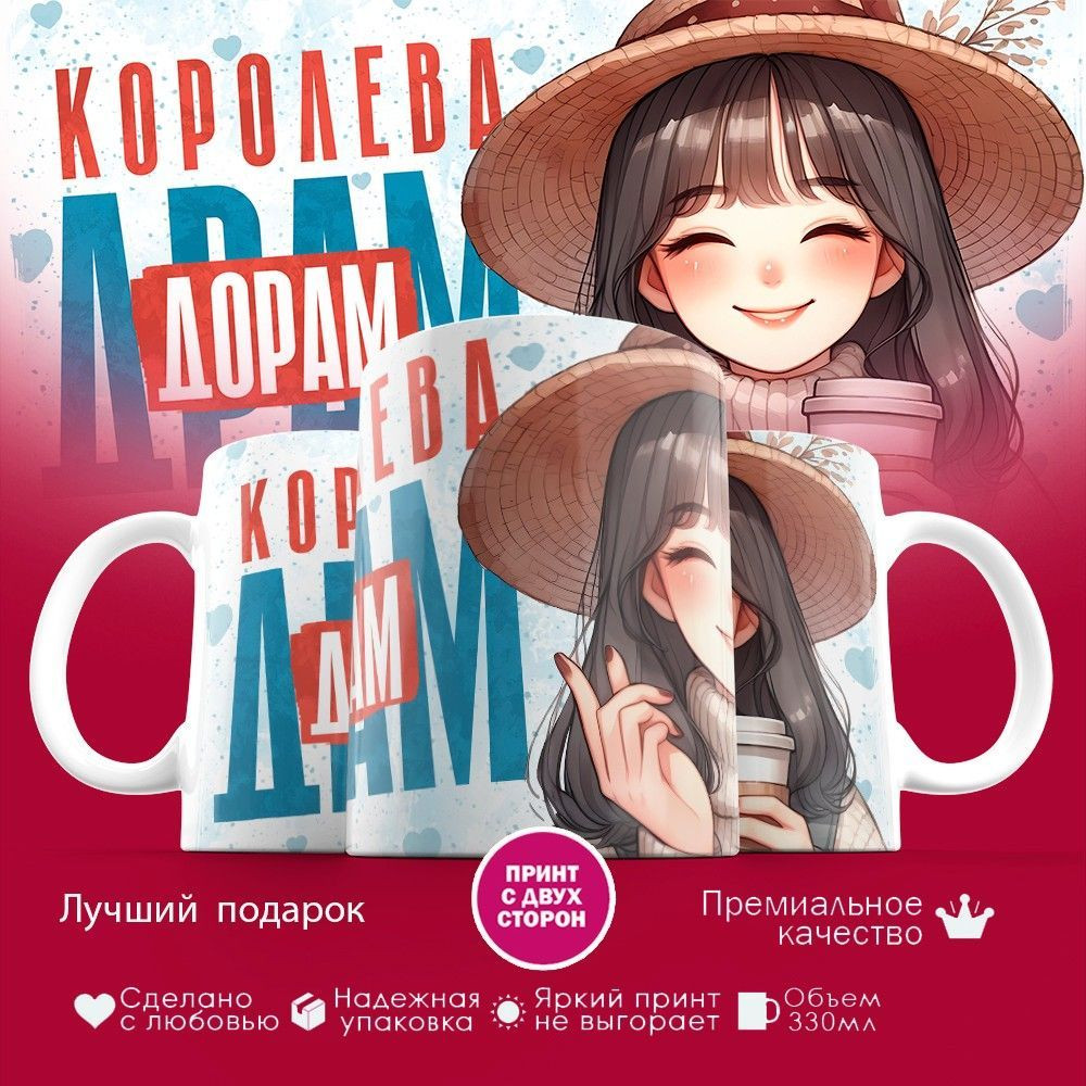 Кружка с принтом «Королева дорам» | TopPoshiv