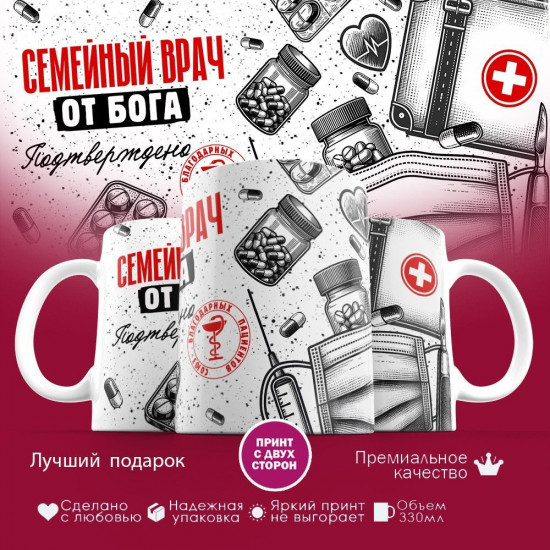 Кружка с принтом «Семейный врач от бога»
