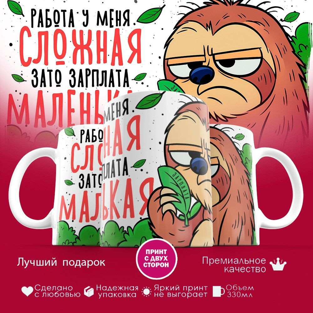 Кружка с принтом Сложная работа» | TopPoshiv