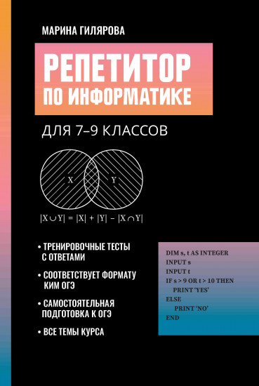 Репетитор по информатике для 7-9 классов