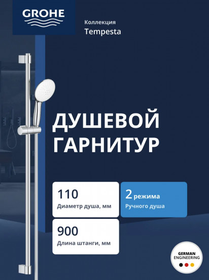 Душевой гарнитур