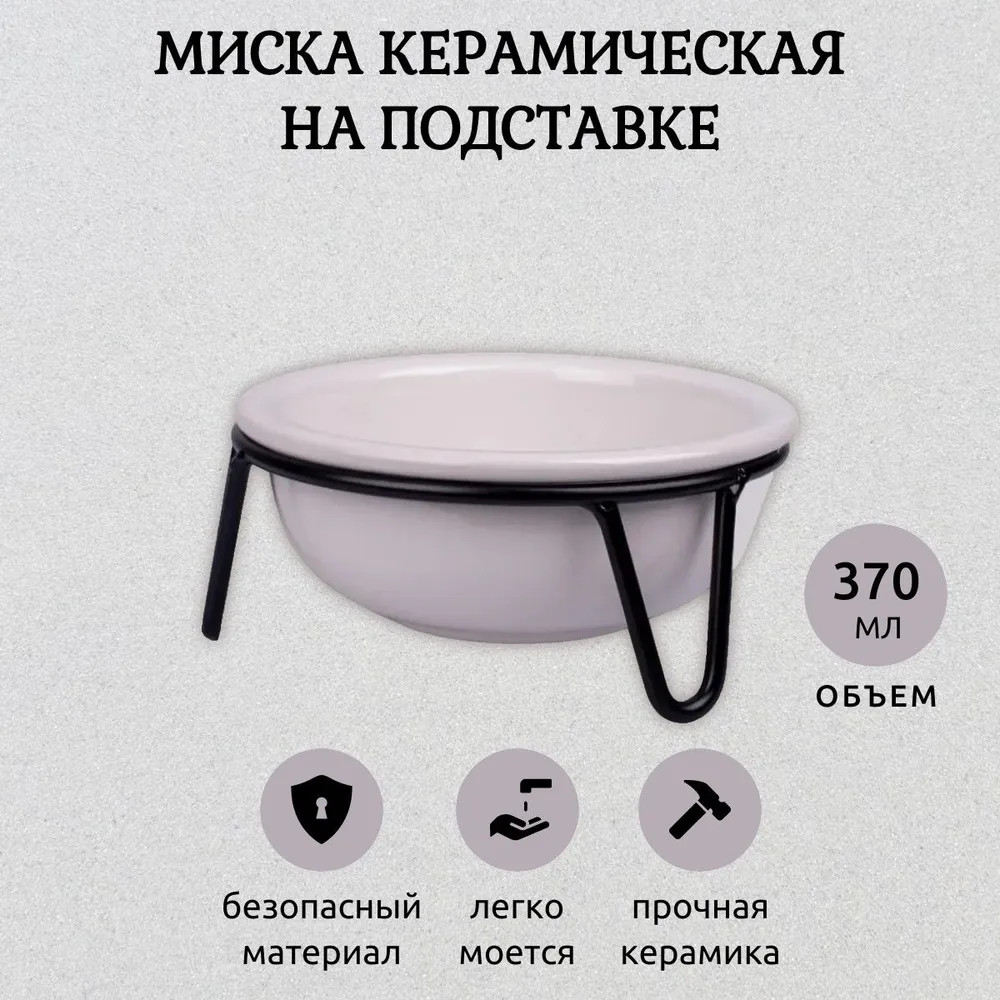 Миска для кошек и собак на подставке «Овечка» | Mr.Kranch