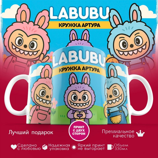 Кружка с принтом «Labubu кружка Артура»