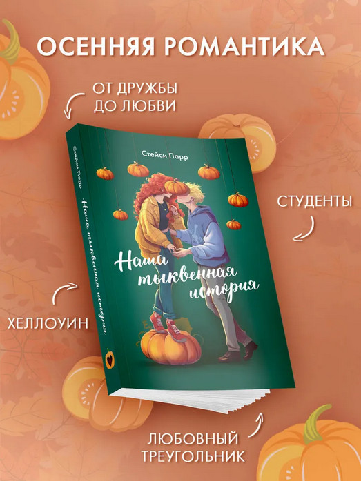 Наша тыквенная история | Осенняя романтика