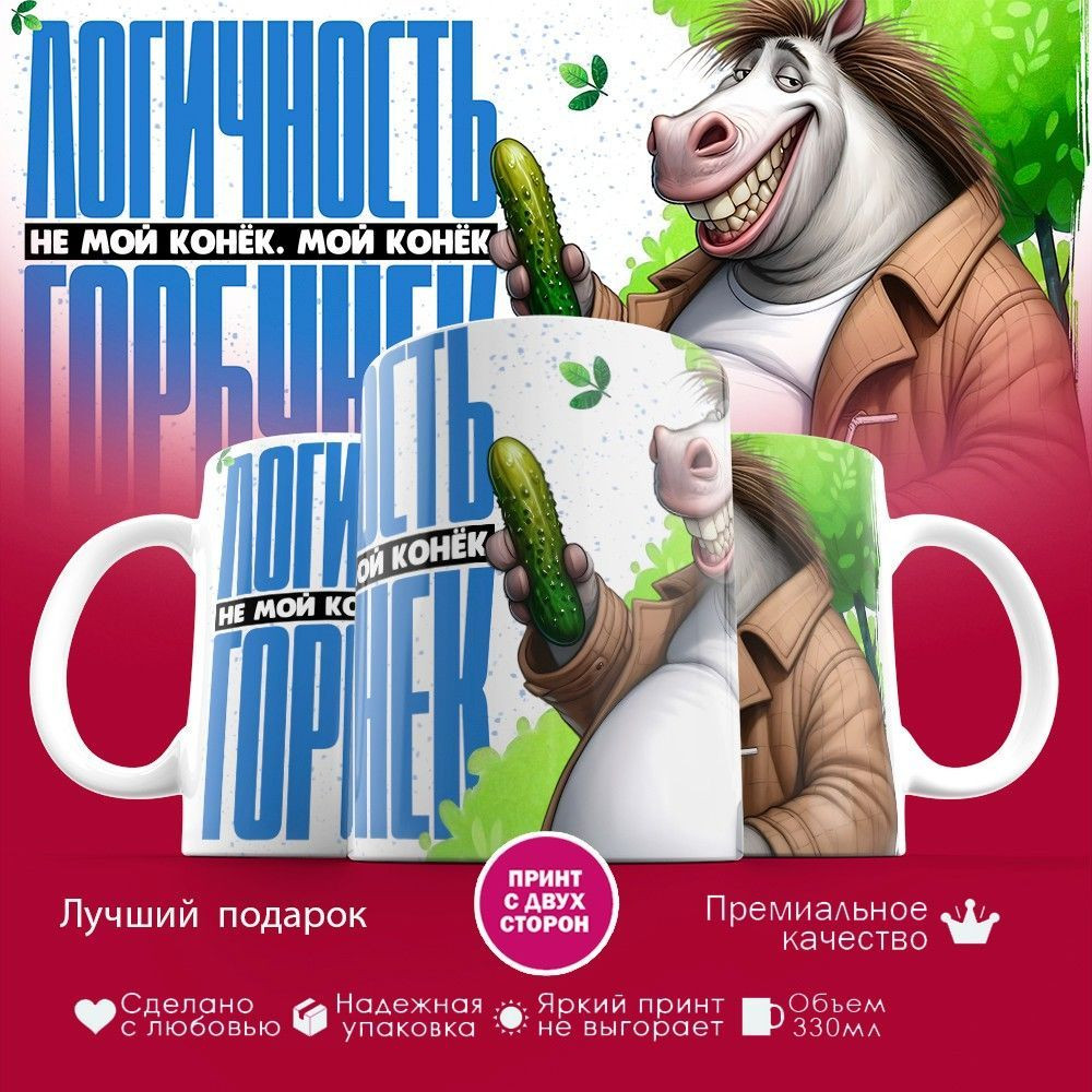 Кружка с принтом «Конек горбунек» | TopPoshiv