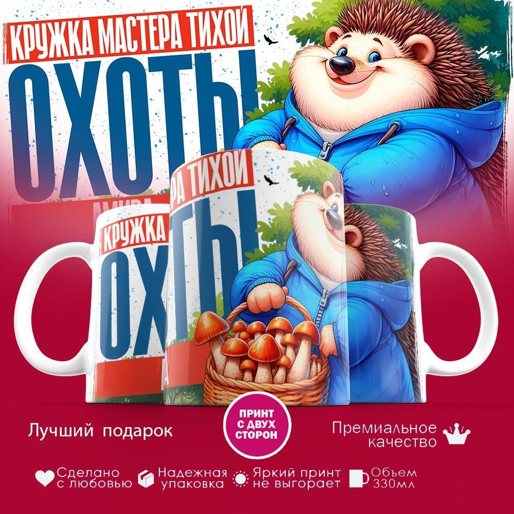 Кружка с принтом «Кружка мастера тихой охоты Амира» | TopPoshiv