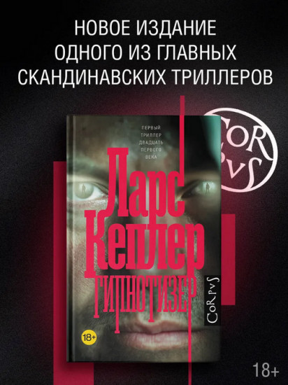 Гипнотизер