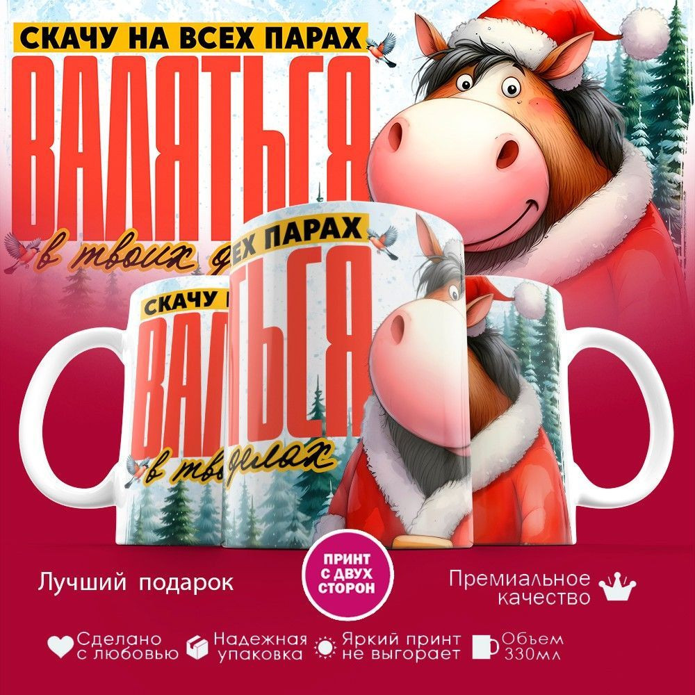 Кружка с принтом «Мчусь на всех парах» | TopPoshiv