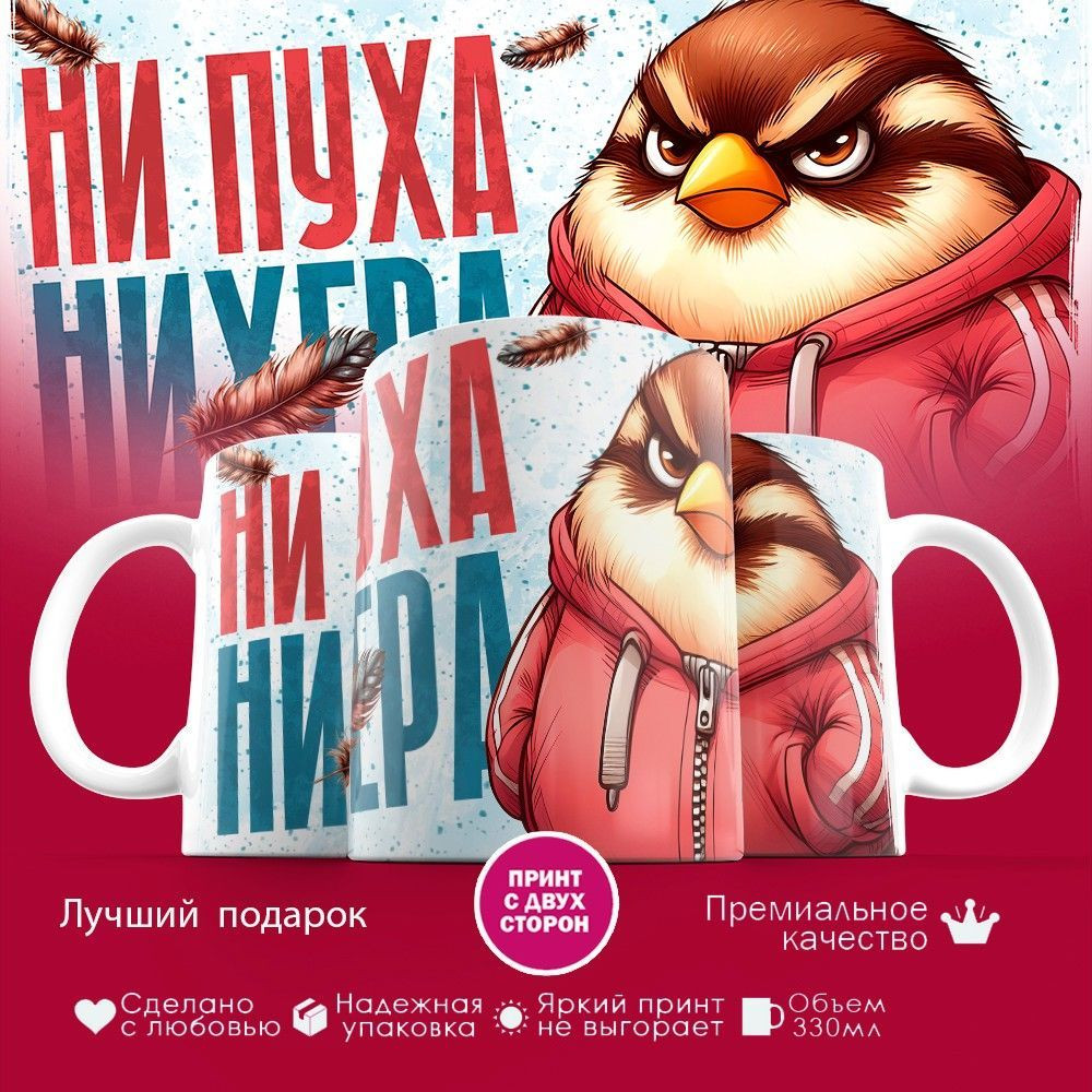 Кружка с принтом «Ни пуха ничего» | TopPoshiv