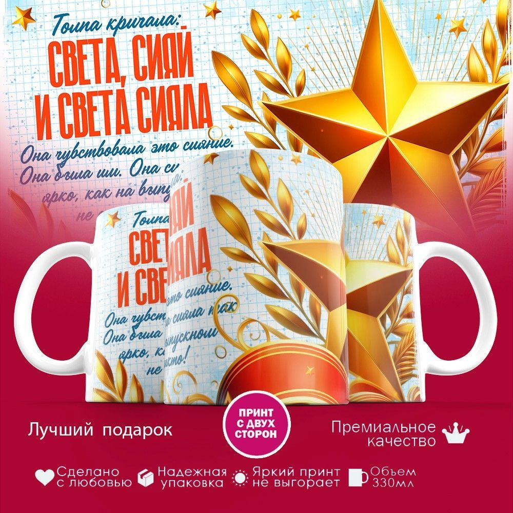 Кружка с принтом «Света сияй» | TopPoshiv