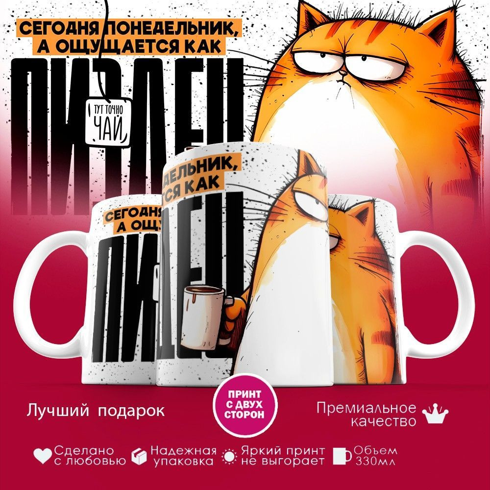 Кружка с принтом «Сегодня понедельник» | TopPoshiv