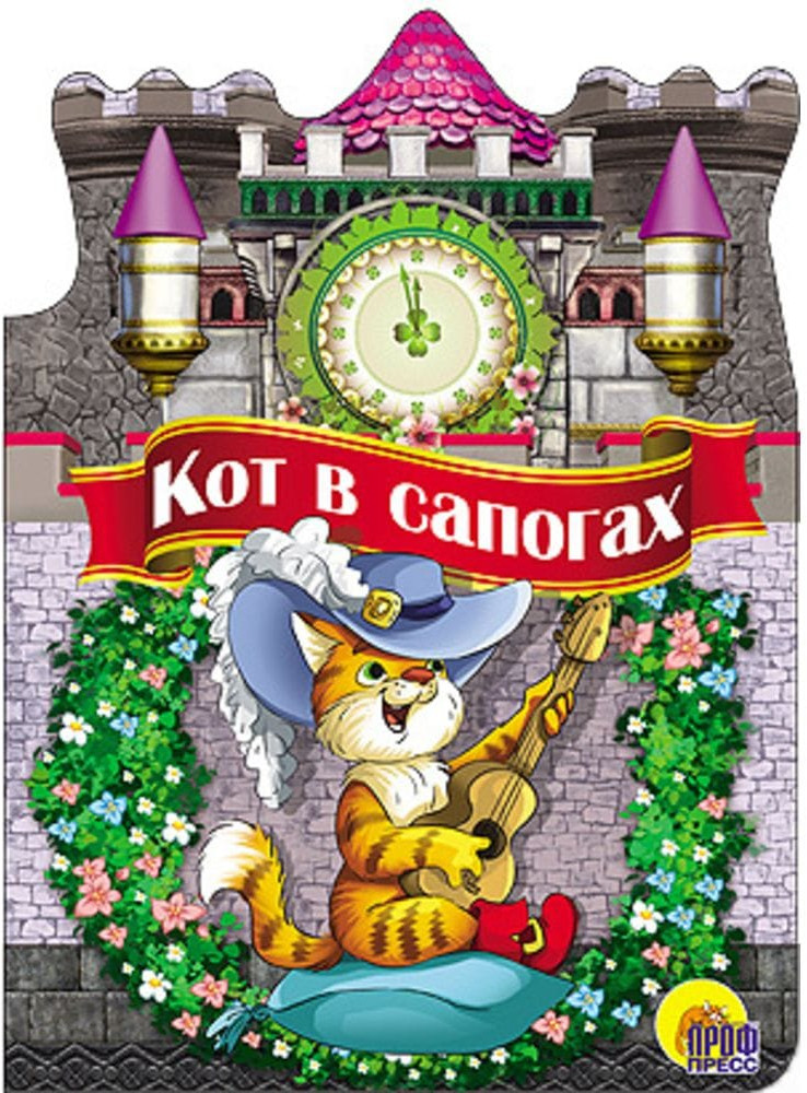 Кот в сапогах | Вырубки на картоне «Большие»