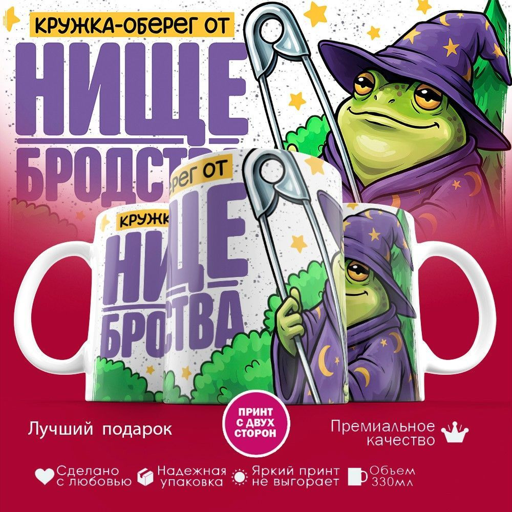 Кружка с принтом «Кружка оберег от нищебродства» | TopPoshiv