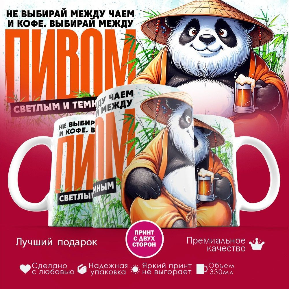 Кружка с принтом «Между светлым и темным» | TopPoshiv