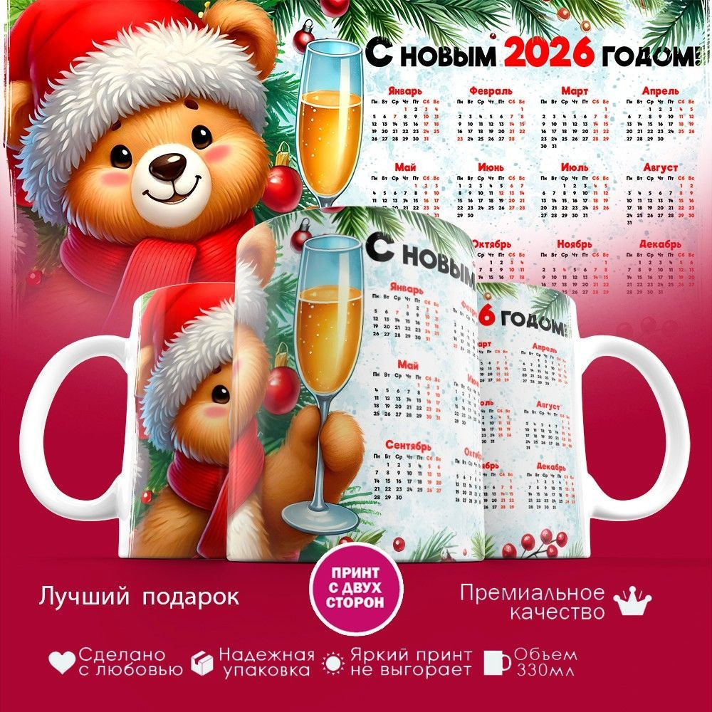 Кружка с принтом «С Новым 2026 годом (медведь)» | TopPoshiv