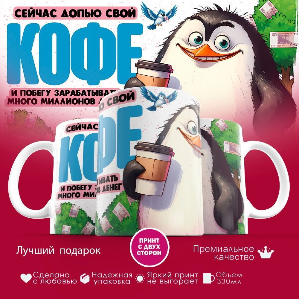 Кружка с принтом «Сейчас допью свой кофе» | TopPoshiv