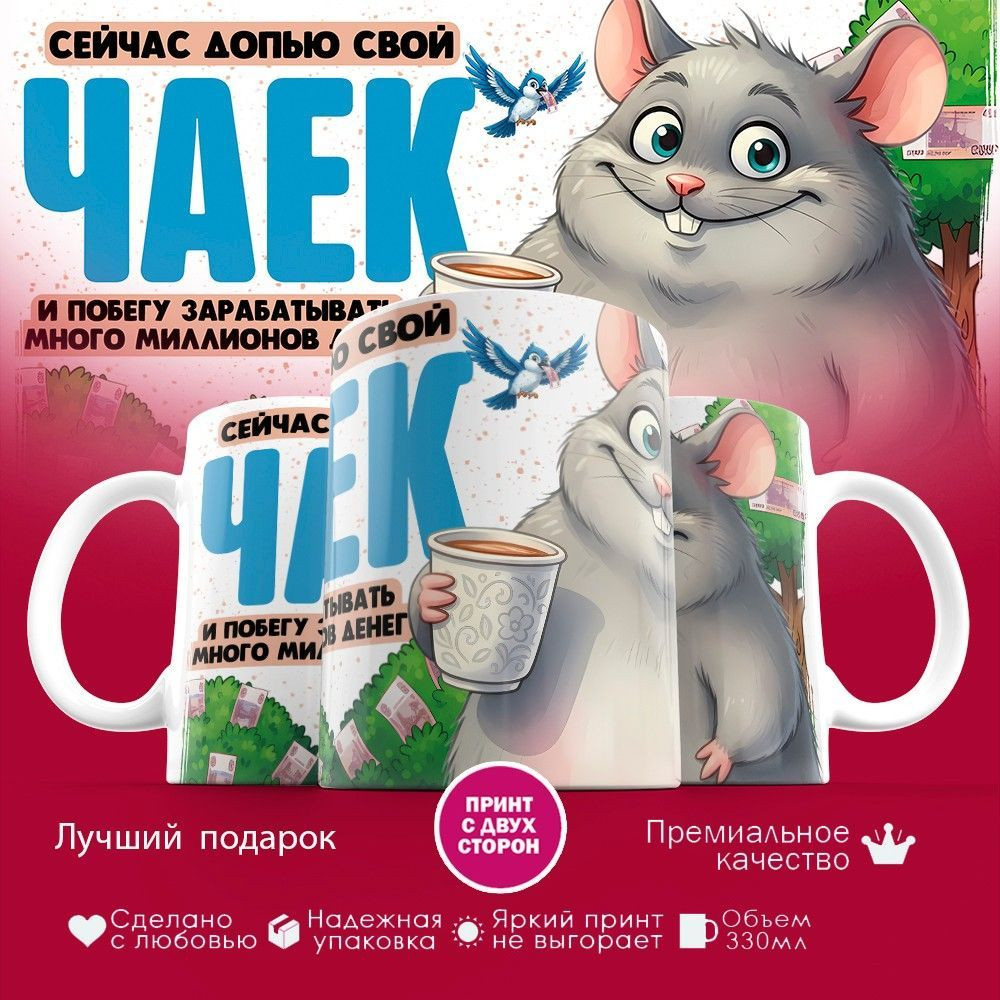 Кружка с принтом «Сейчас допью свой чаек» | TopPoshiv