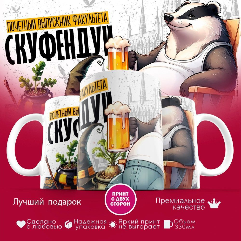 Кружка с принтом «Скуфендуй» | TopPoshiv