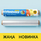 Пленка пищевая