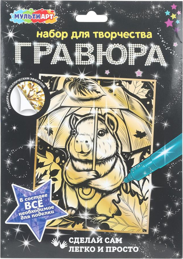 Гравюра «Капибара» | Multi Art